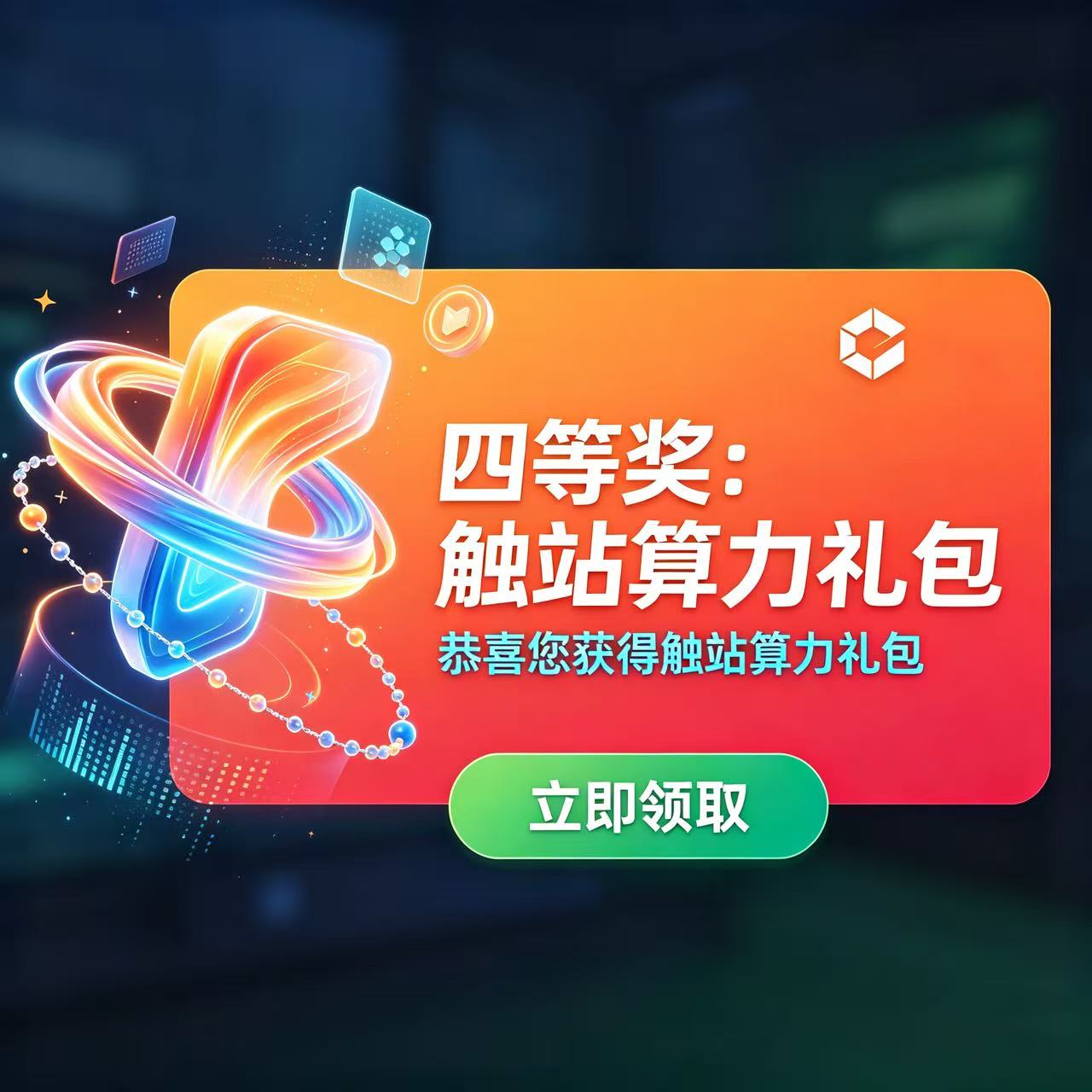奖品4